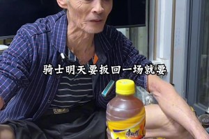 闽南老大爷懂球啊！可惜骑士今天今天未能扳回一城